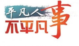 爆料正能量往期视频,往期视频中的感人瞬间与励志故事