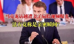 马克视频爆料,揭秘事件背后惊人真相