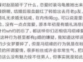 圈内爆料冯绍峰人品,圈内爆料揭示真实一面