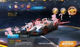 飞车端游七月爆料视频下载,飞车端游全新内容抢先看