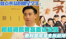 黄磊爆料学生视频大全集,学生生活瞬间大盘点