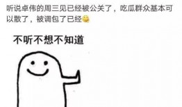 卓伟爆料劈叉视频,明星劈叉视频引发热议