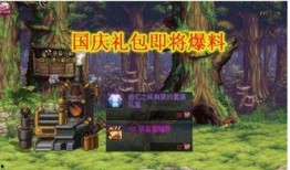 地下城国庆最新爆料视频,国庆爆料揭秘，全新内容与惊喜等你探索！