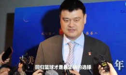 杨毅爆料姚明视频,揭秘篮球巨星的幕后故事