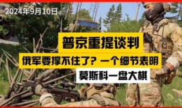 俄乌冲突消息最新爆料,战局突变，各方势力博弈加剧