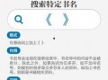 搜索爆料新闻怎么写标题,如何撰写引人关注的新闻标题