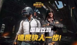 吃鸡国服版最新爆料,神秘新地图、全新玩法即将上线！