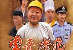 雷哥老范救人爆料视频,视频曝光引网友热议