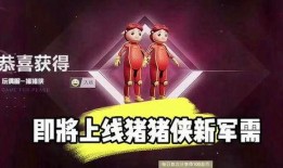 和平精英最新爆料猪猪侠,猪猪侠跨界合作，萌趣玩法来袭！