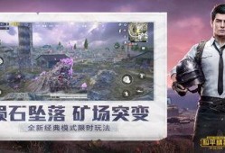 和平精英撩机最新爆料,神秘机甲登场，战场格局再起风云