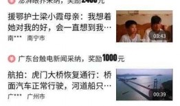 爆料视频可以赚钱吗,一招轻松实现财富增长