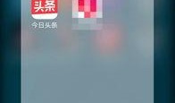 今日头条哪里爆料最快的,揭秘最快爆料平台！