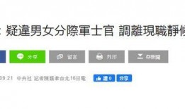 台湾最近的爆料新闻是什么,台湾政坛风云再起